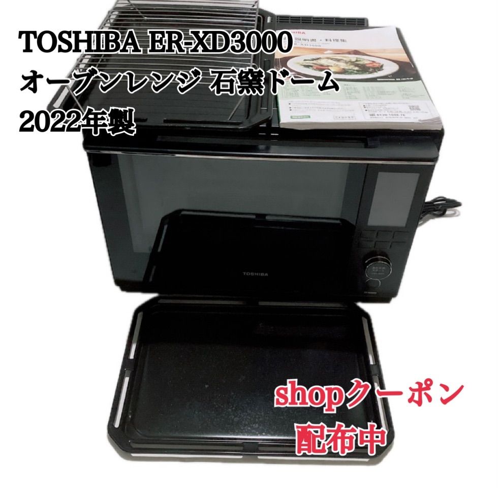 東芝 TOSHIBA オーブンレンジ 石窯ドーム ER-XD3000 ブラック ER-XD3000 | 電子レンジ/オーブンレンジ| 東芝ライフスタイル株式会社