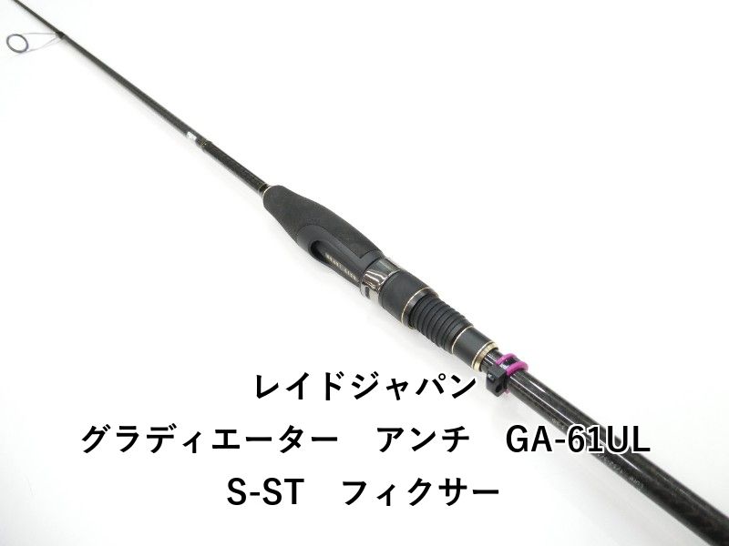 レイドジャパン グラディエーター アンチ GA-61ULS-ST フィクサー (01