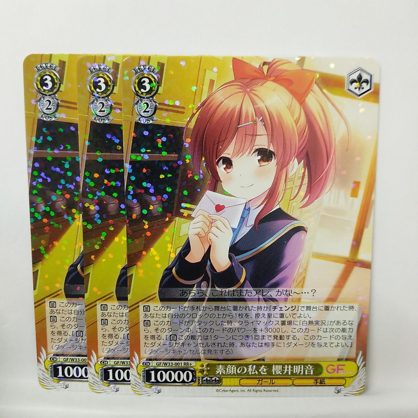 【専用】SSP 素顔の私を 櫻井明音(サイン入り) ヴァイス GF（仮）】素顔の私を 櫻井明音 RR+ 3枚セット - メルカリ