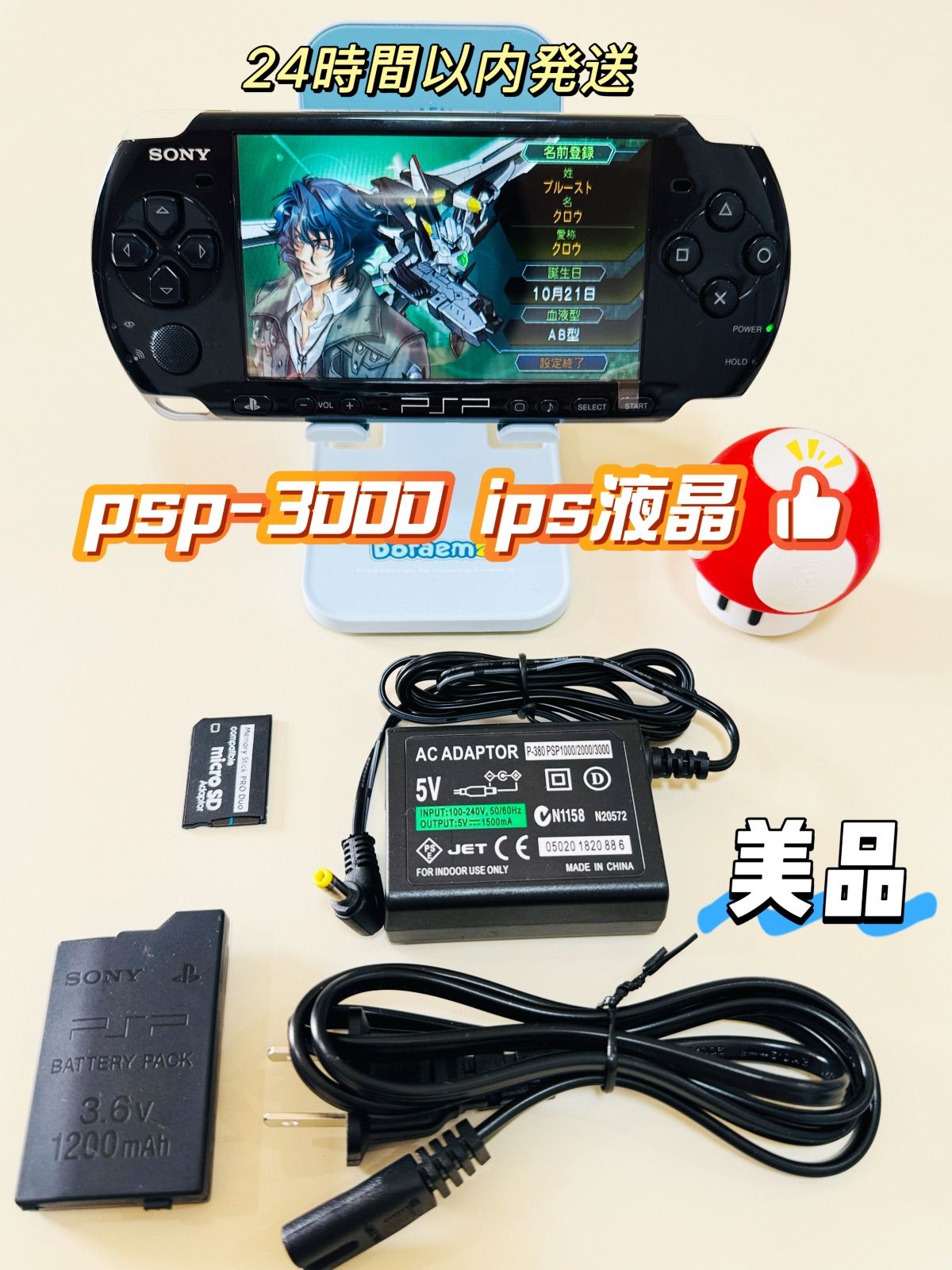 PSP-3000 割引 IPS液晶換装 本体 ブラック 24時間以内発送 動作良好