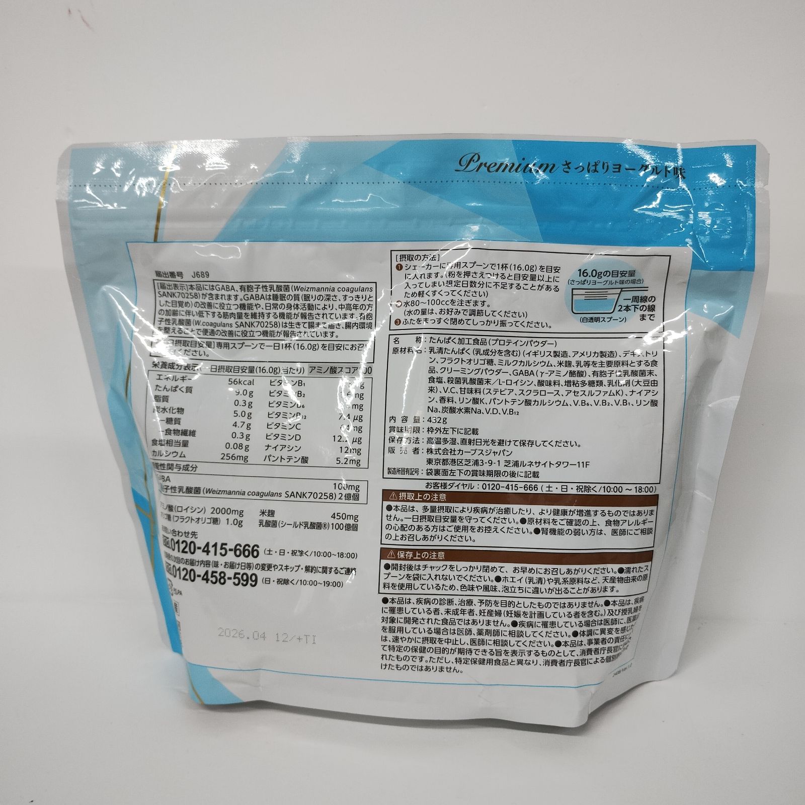 A8134 カーブス ウルトラプロテイン PREMIUM さっぱりヨーグルト味