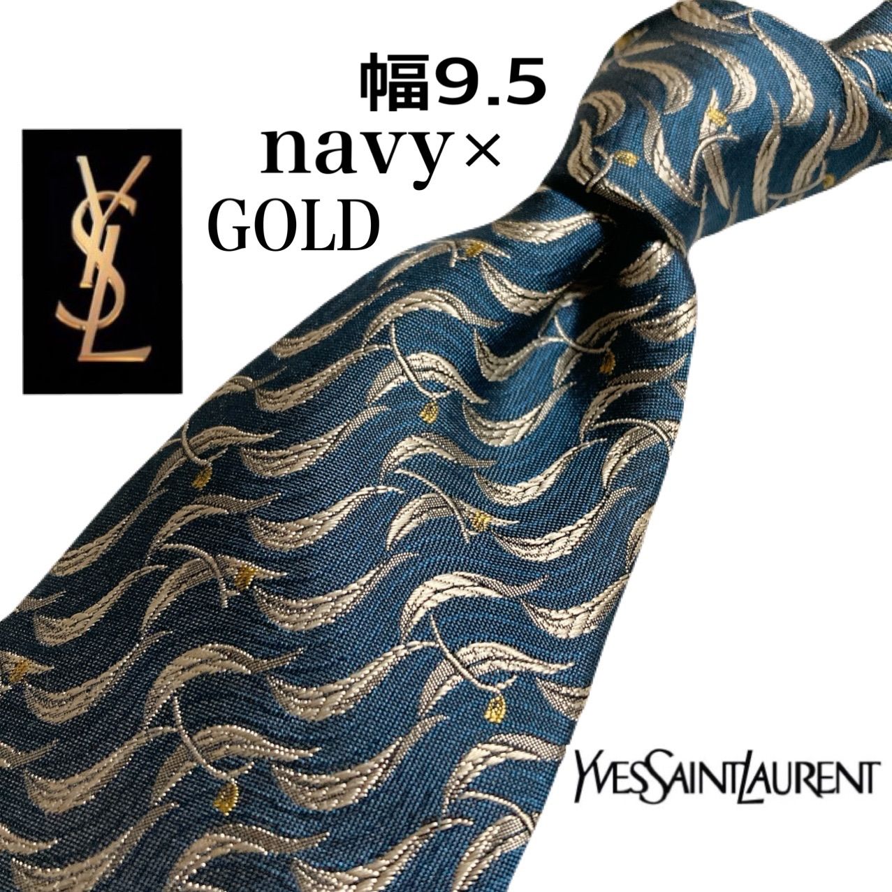 幅9.5㎝ 美しい イヴサンローラン ネクタイ 日本製 リーフ柄 ネイビー