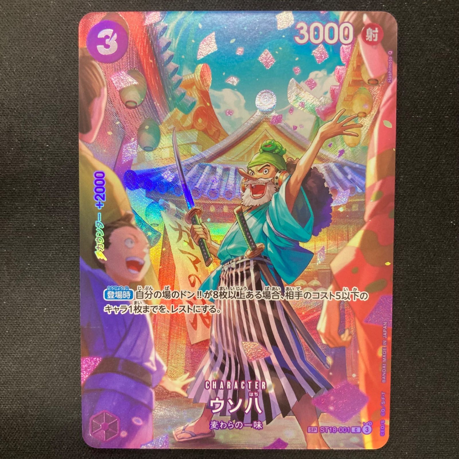 ワンピース ウソ八 ST18-001 C SP スペシャルカード A001 - メルカリ