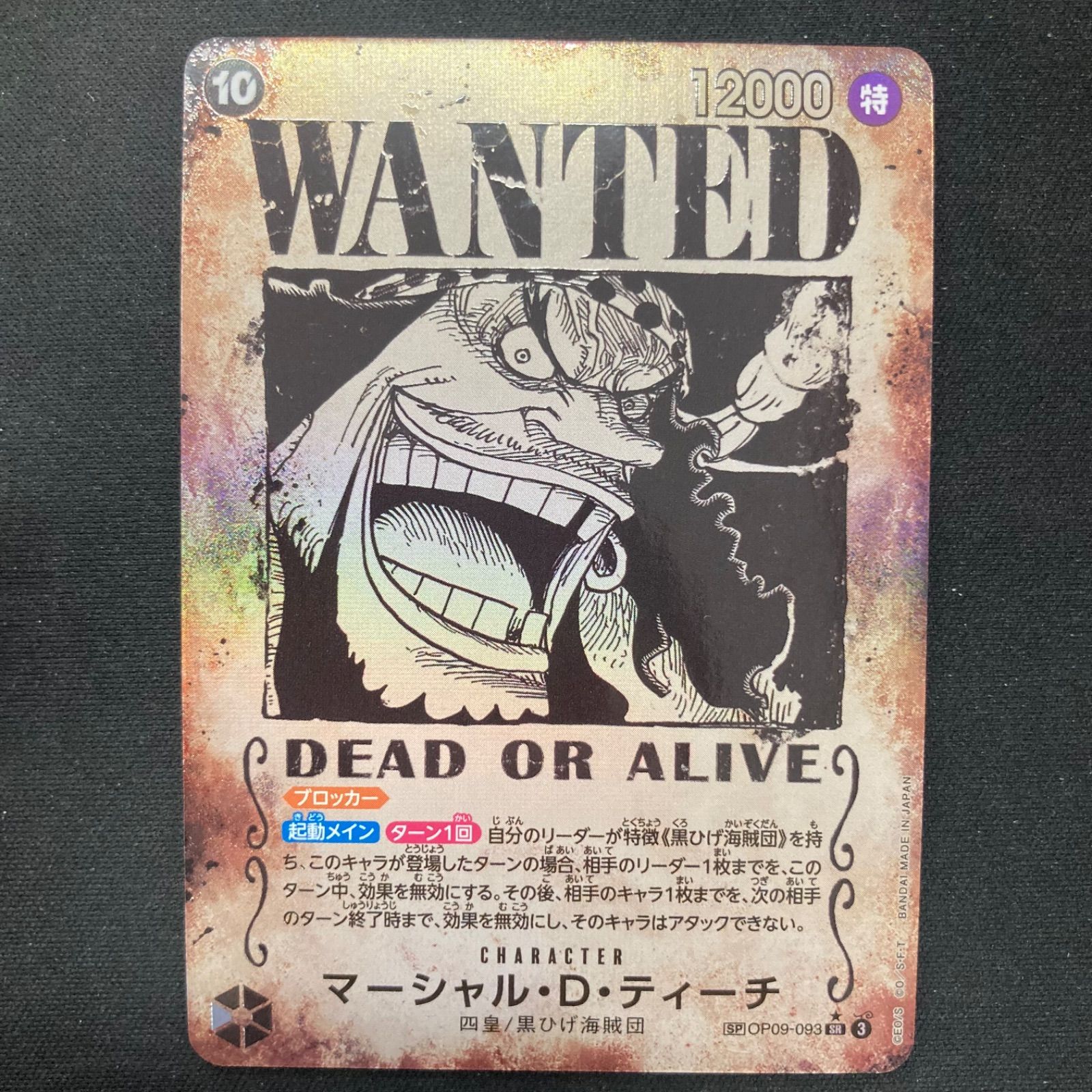 ワンピース マーシャル・D・ティーチ OP09-093 SR 手配書 SP