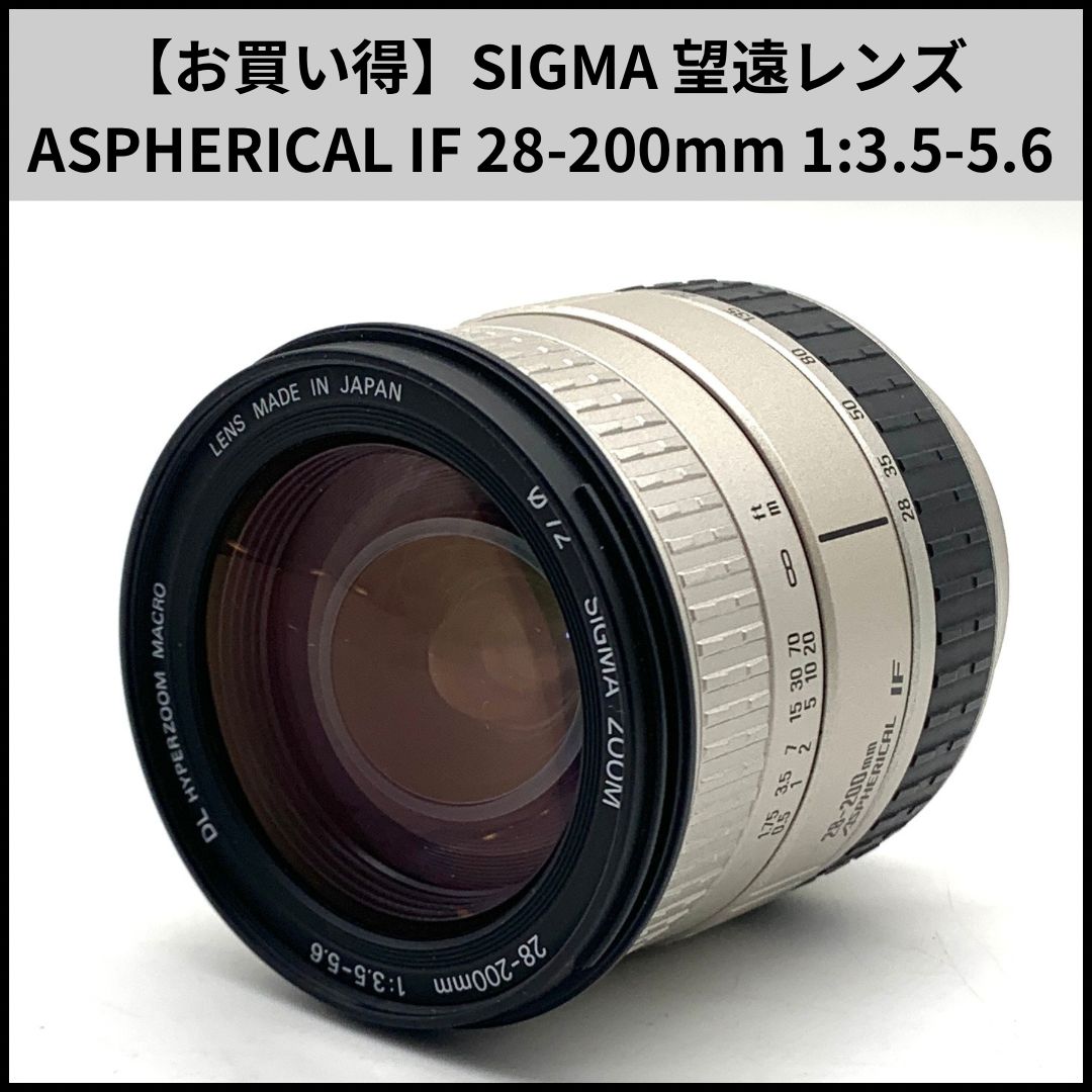 お買い得】SIGMA 望遠レンズ ASPHERICAL IF 28-200mm 1:3.5-5.6 - メルカリ