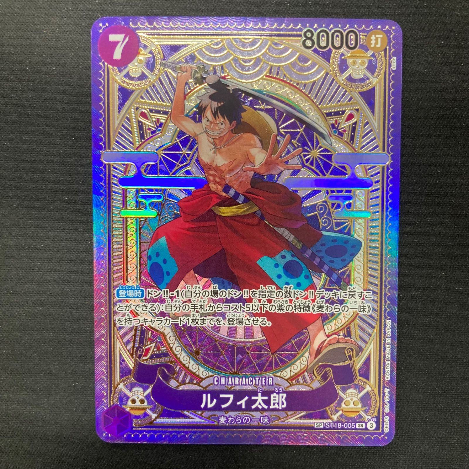 ワンピース ルフィ太郎 ST18-005 SR SP スペシャルカード A001 【公式 