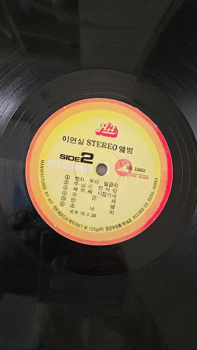 LP イ・ヨンシル 早い 美しい曲のコレクション アルバム 【公式通販】