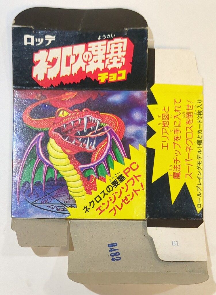 ロッテ ネクロスの要塞 ネクロスの要塞 第8弾 上箱(コアトル/バルログ