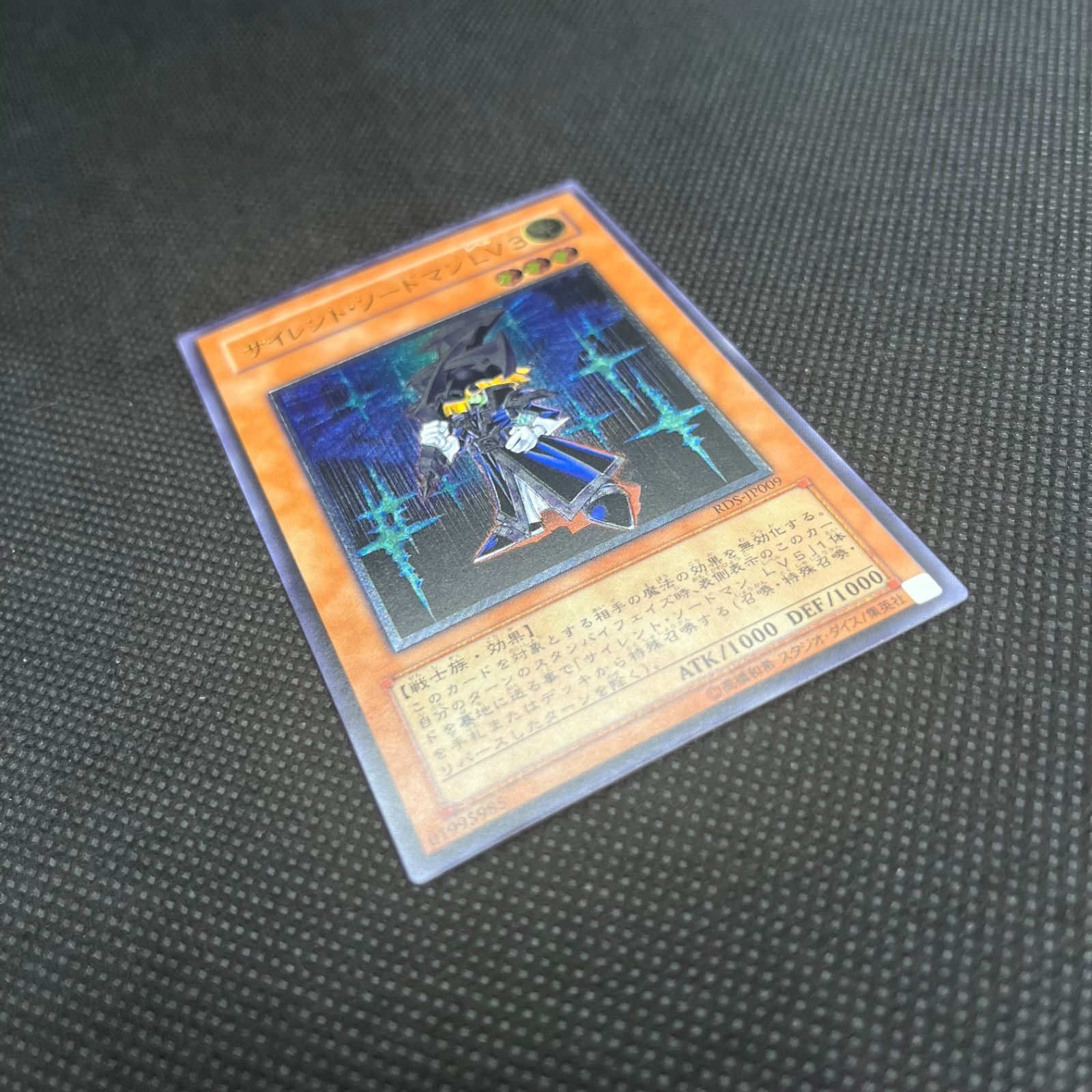 遊戯王 サイレント・ソードマンLV3 アルティメットレア - メルカリ