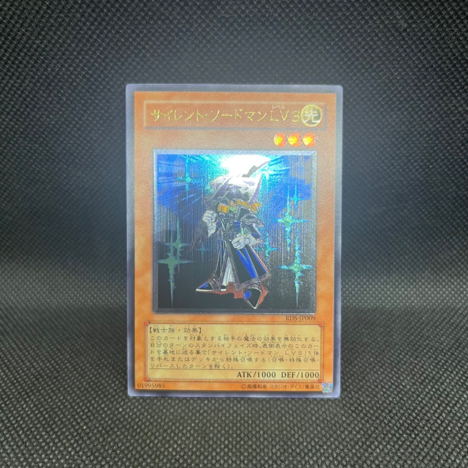遊戯王 サイレント・ソードマンLV3 アルティメットレア - メルカリ