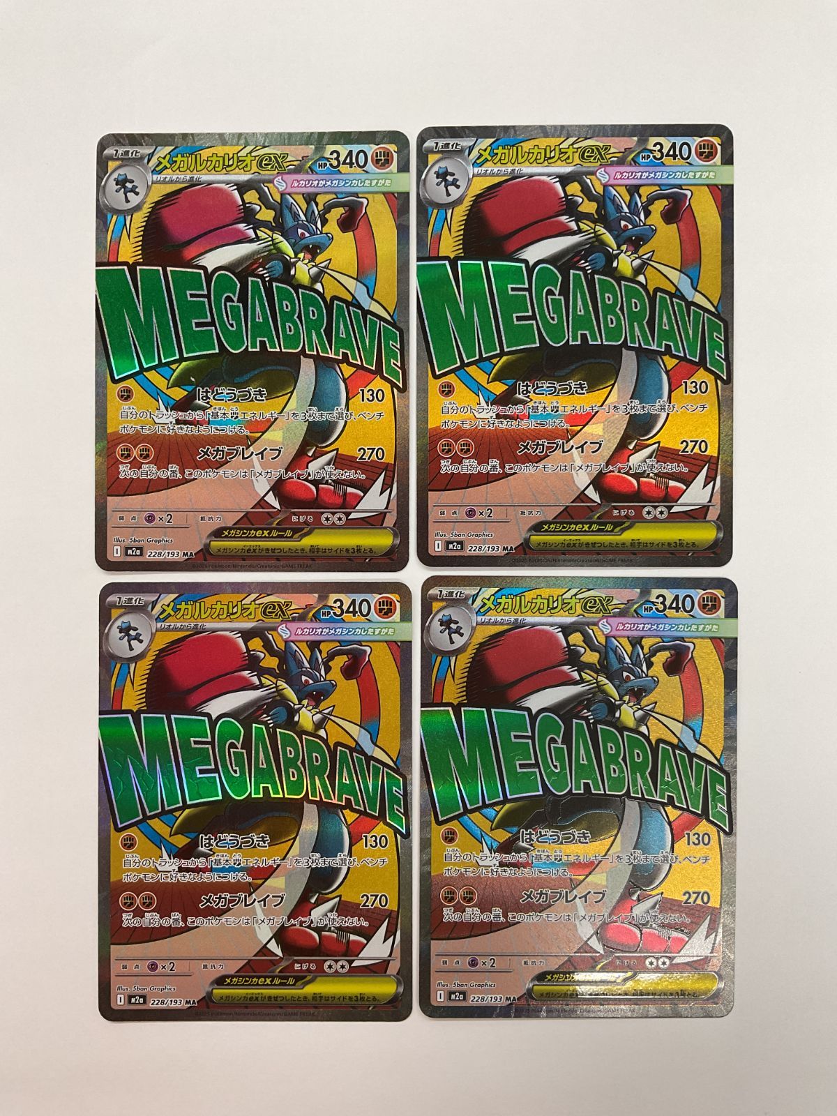 N080[PK]Y4064(カード) メガルカリオex 228/193 MA 4枚セット やや傷や