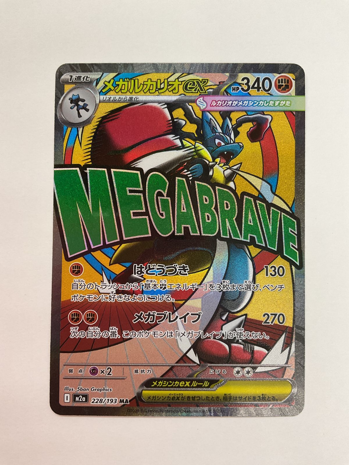 N080[PK]Y4064(カード) メガルカリオex 228/193 MA 4枚セット やや傷や