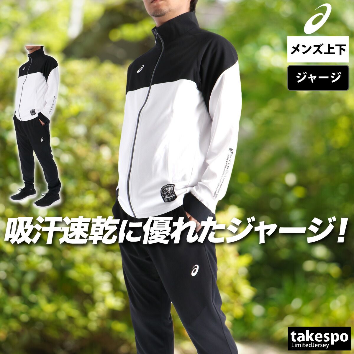 ウェア上下セット ASICS（アシックス） ウォームアップジャケット＆パンツ 上下セット 上