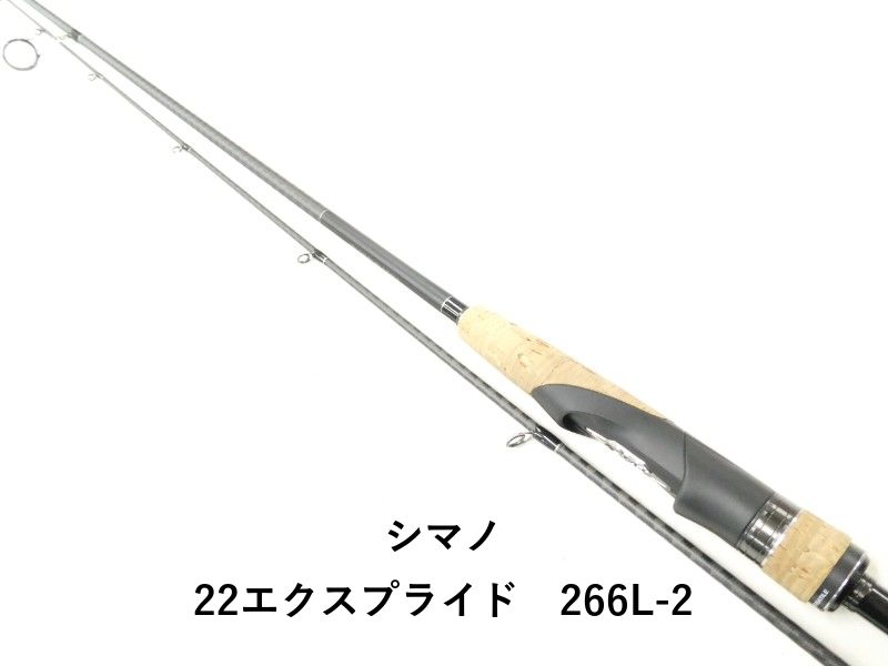 22エクスプライド　266L シマノ バスロッド 22エクスプライド 266L-2 (スピニング 2ピース