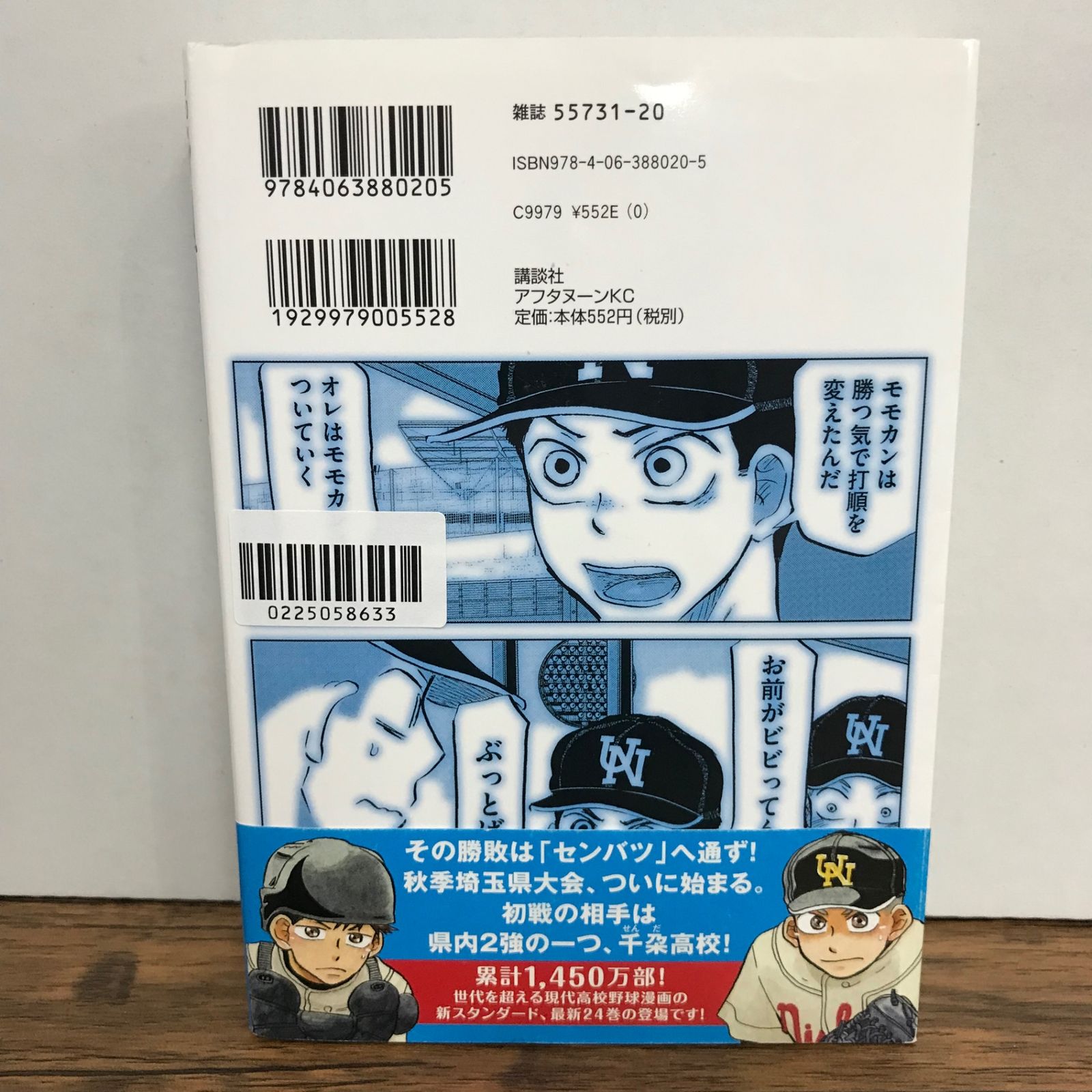 おおきく振りかぶって 24巻/ひぐちアサ/GF-0225058633-YP/GF09541