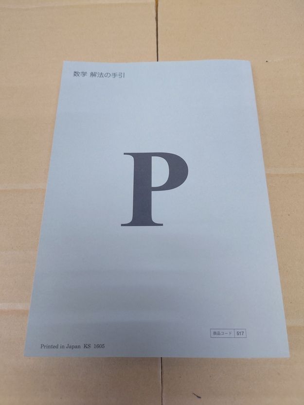 公文 数学 N O 解法の手引セット 参考書 公文 数学S教材 解法の手引