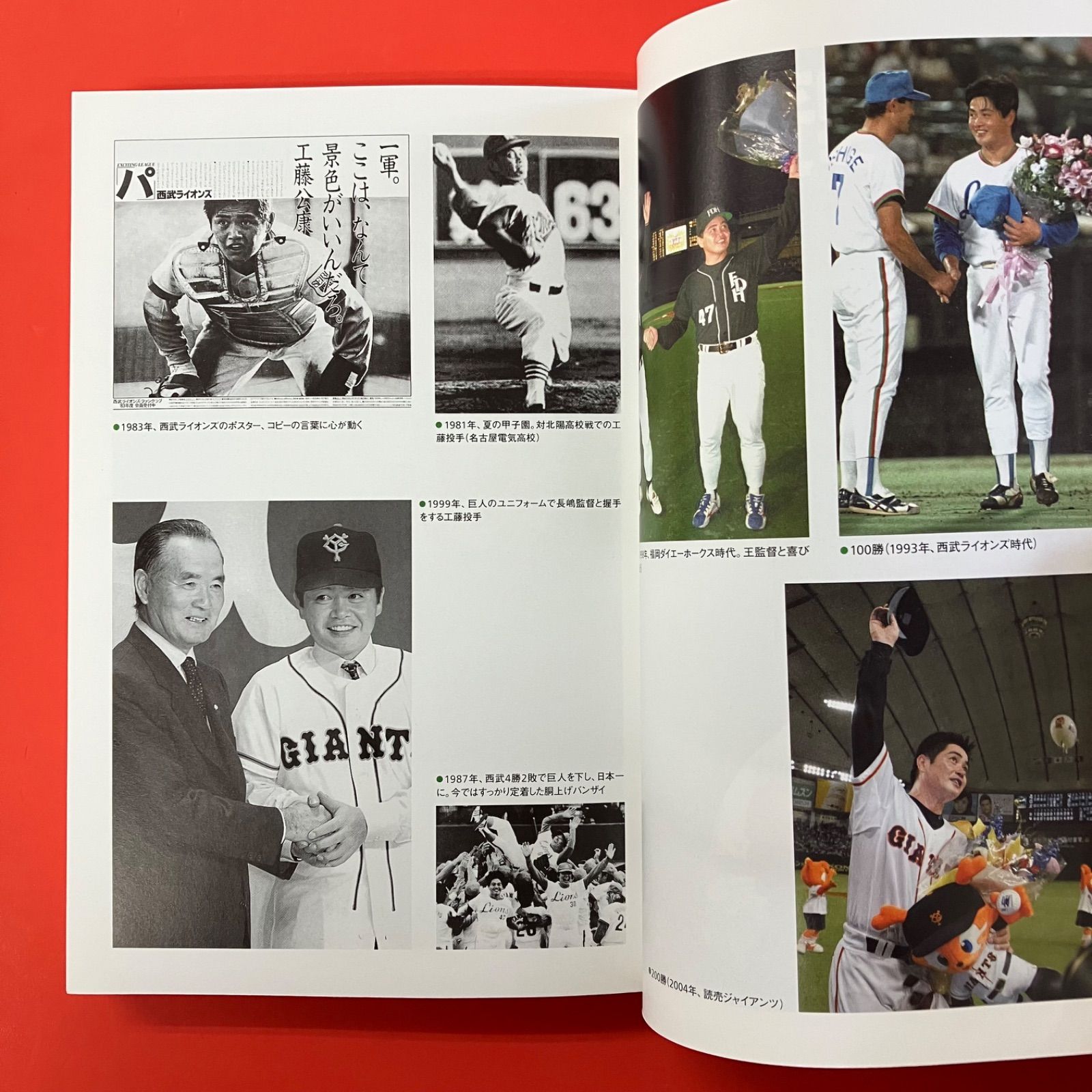 僕の野球塾 工藤公康 ym_a1053_5694 - メルカリ