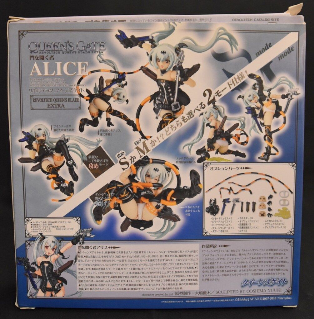 海洋堂 リボルテック/クイーンズブレイド 門を開く者アリス EXTRA
