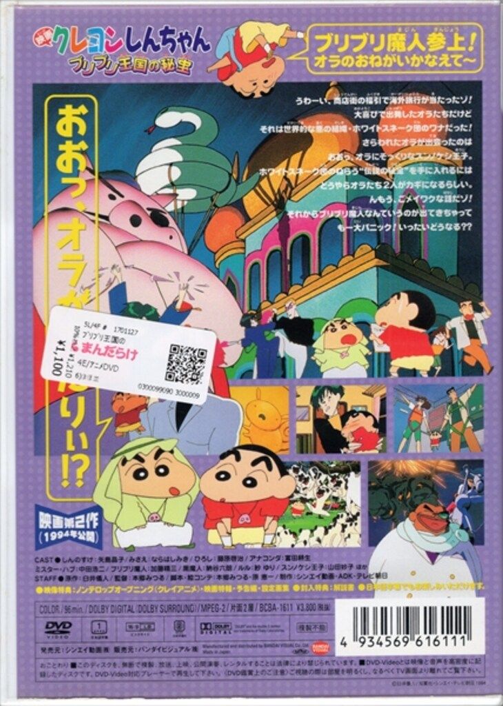 アニメDVD 映画 クレヨンしんちゃん ブリブリ王国の秘宝 - メルカリ