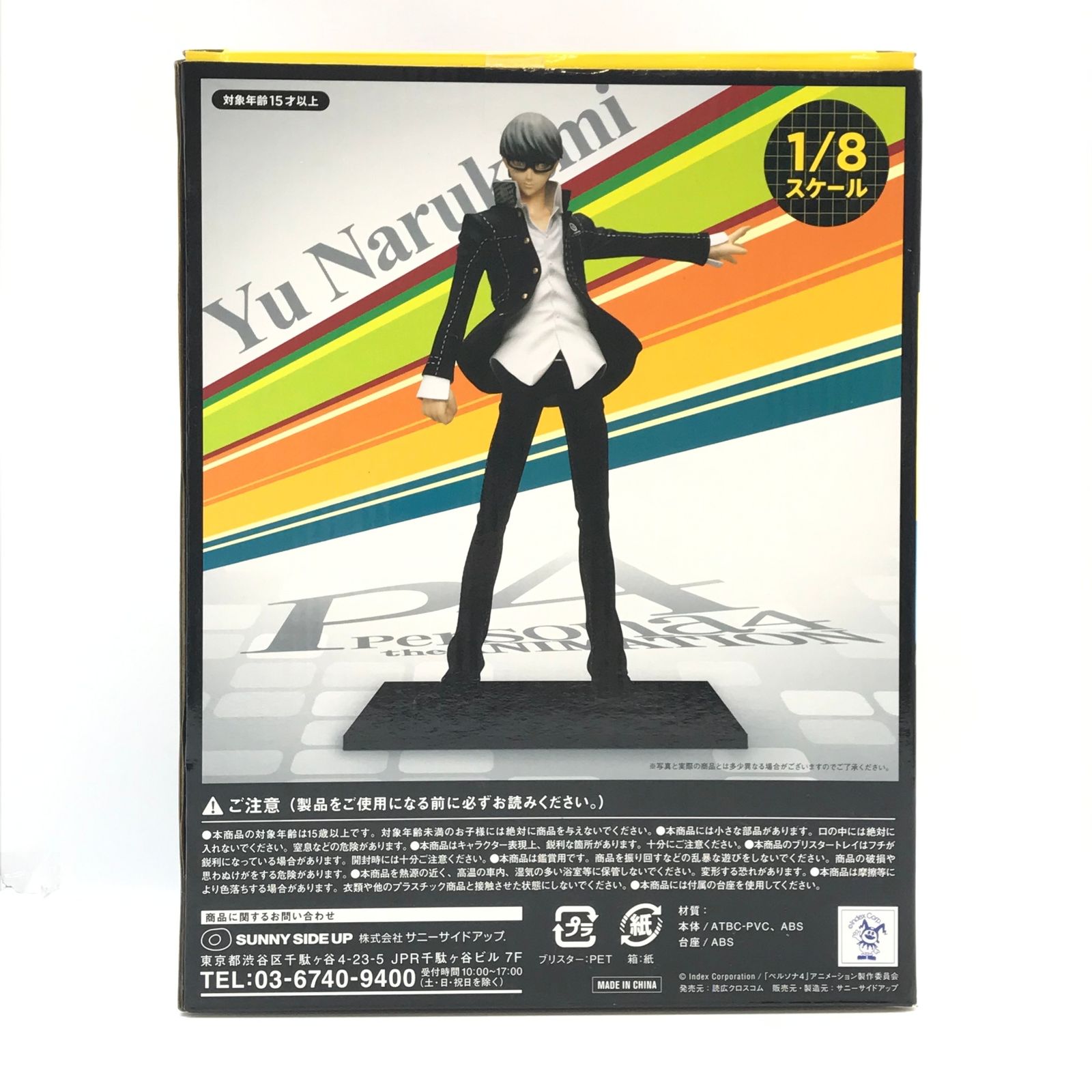 SUNNY SIDE UP フィギュア 鳴上悠 「Happyくじ ペルソナ4」 A賞 未開封