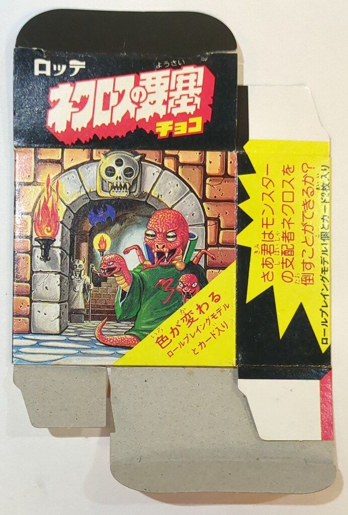 ロッテ ネクロスの要塞 ネクロスの要塞 第2弾 上箱(ヘビロス/サーベル