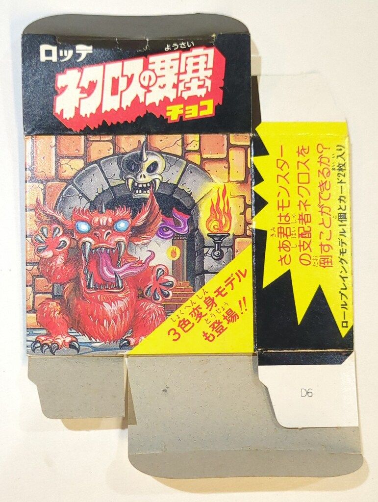ロッテ ネクロスの要塞 ネクロスの要塞 第5弾 上箱(ビースト/イール柄