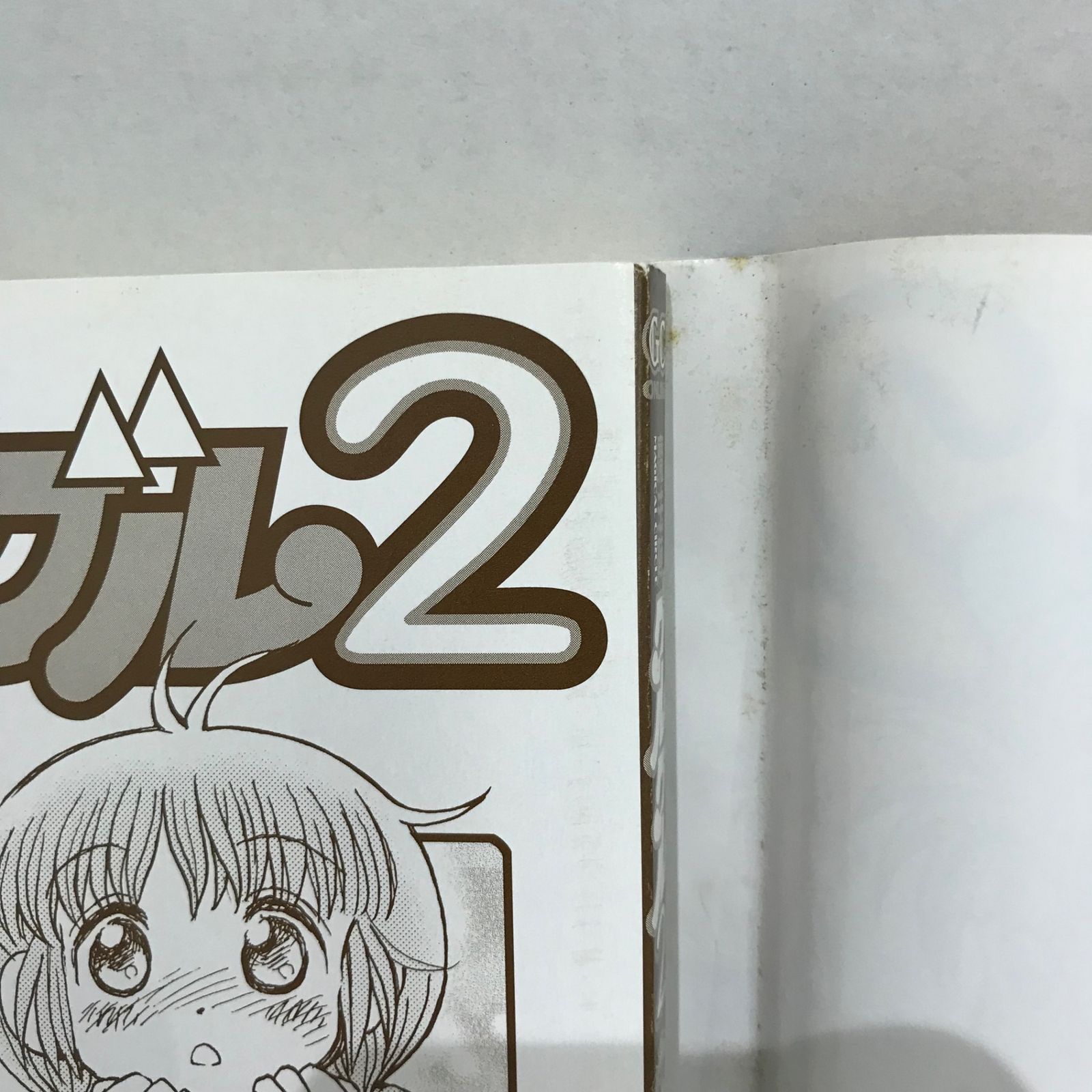 魔法陣グルグル2 1巻/衛藤ヒロユキ/GF-0225058634-YP/GF09541 - メルカリ