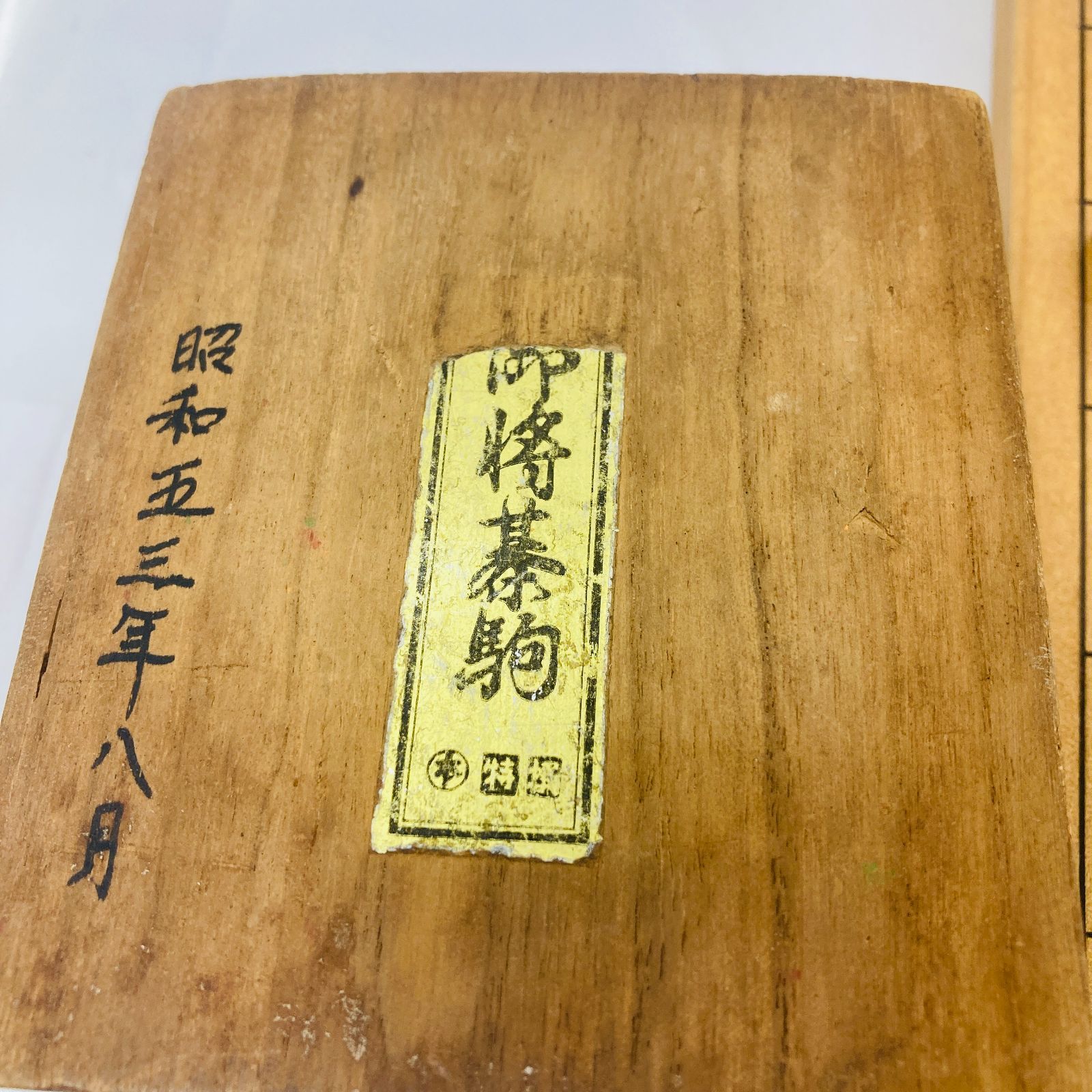 将棋盤　将棋駒(仙佳作) 将棋盤 将棋駒(仙佳作) 高級将棋盤 将棋駒 黄楊 錦旗彫 仙佳作 - メルカリ