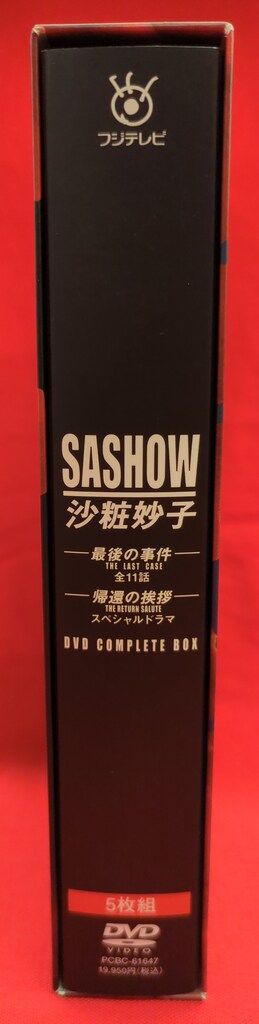ドラマDVD 浅野温子 沙粧妙子 DVDコンプリートBOX - メルカリ
