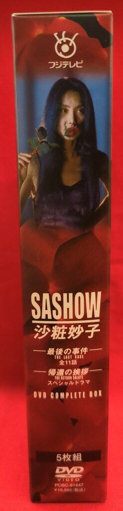 SASHOW 沙粧妙子 浅野温子主演　DVD-BOX Amazon.co.jp: 沙粧妙子 最後の事件+帰還の挨拶(SPドラマ)DVD