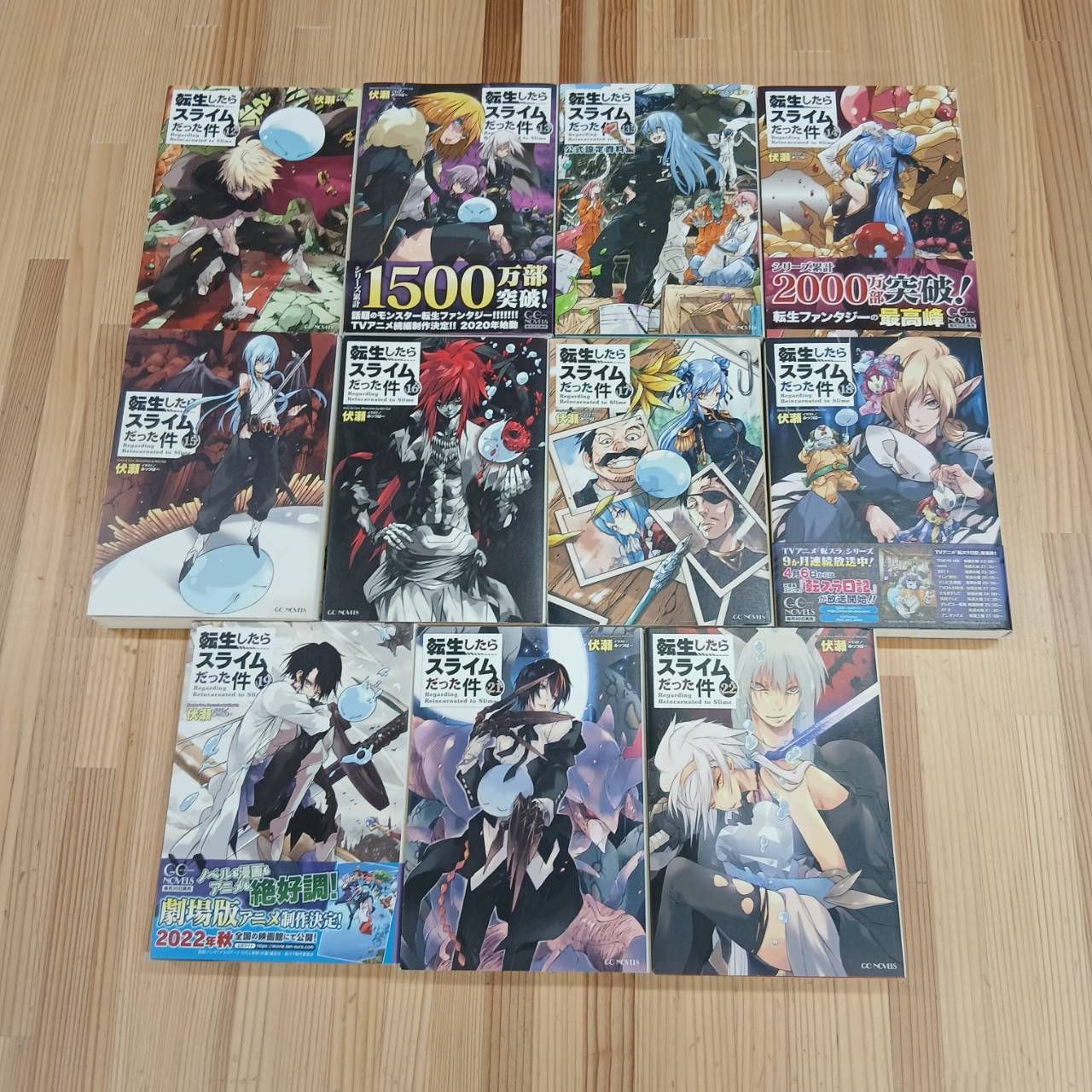 ライトノベル】転生したらっスライムだった件22巻＋8.5巻＋13.5巻