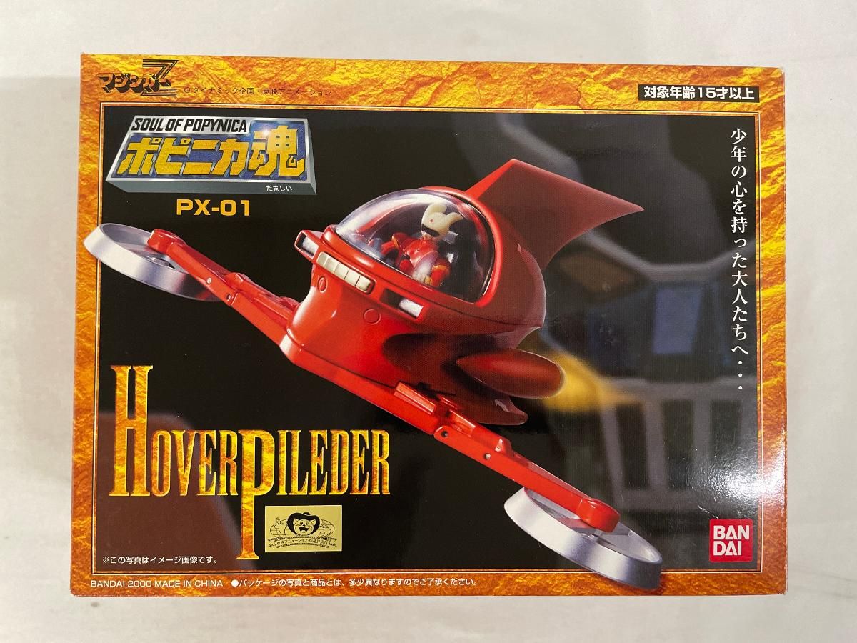内未開封】超合金魂 ポピニカ魂 PX-01X マジンガーZ ホバーパイルダー