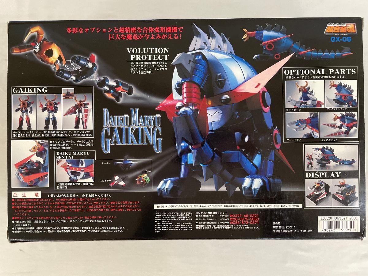 【フォロー割引10%】バンダイ超合金魂「GX‐05大空魔竜ガイキング」 Amazon.co.jp: TAMASHII NATIONS 超合金魂GX-05R 大空魔竜ガイキング