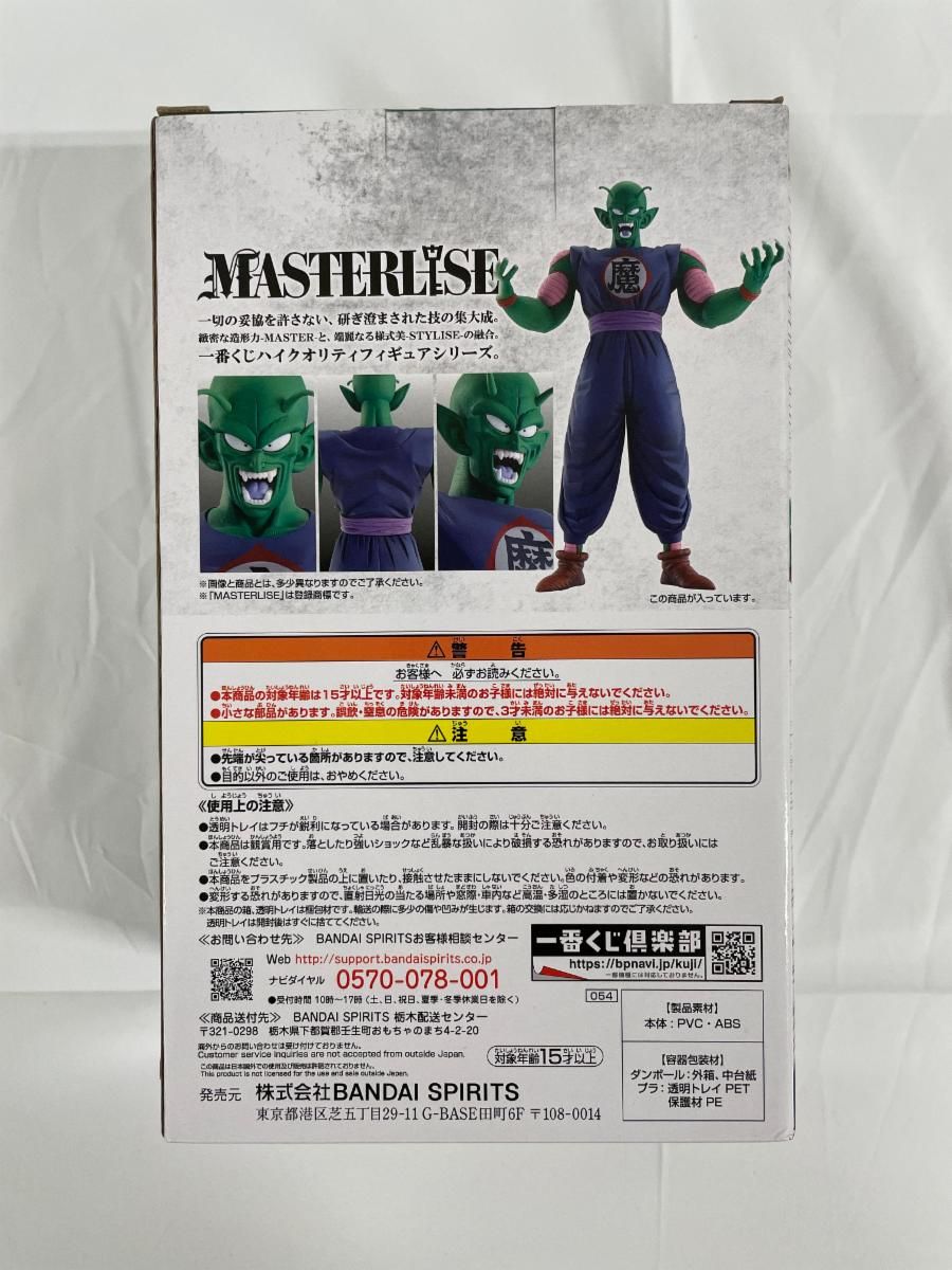 一番くじ　ドラゴンボールEX B賞　神様　摩訶不思議大冒険　ピッコロ大魔王 ピッコロ大魔王レビュー】一番くじ ドラゴンボール EX 摩訶不思議大