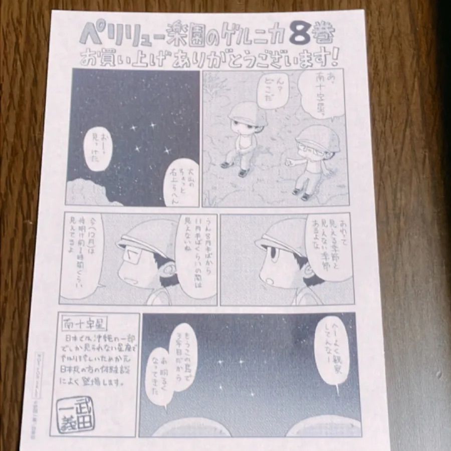 ペリリュー 全巻 11巻セット ポストカード 特典ペーパー付き - メルカリ