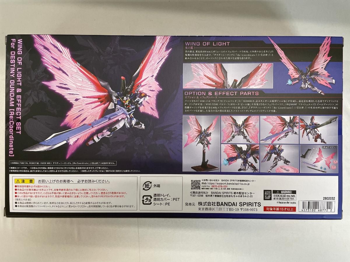 L ROBOT魂 デスティニーガンダム ［Re:Coordinate］専用 光の翼