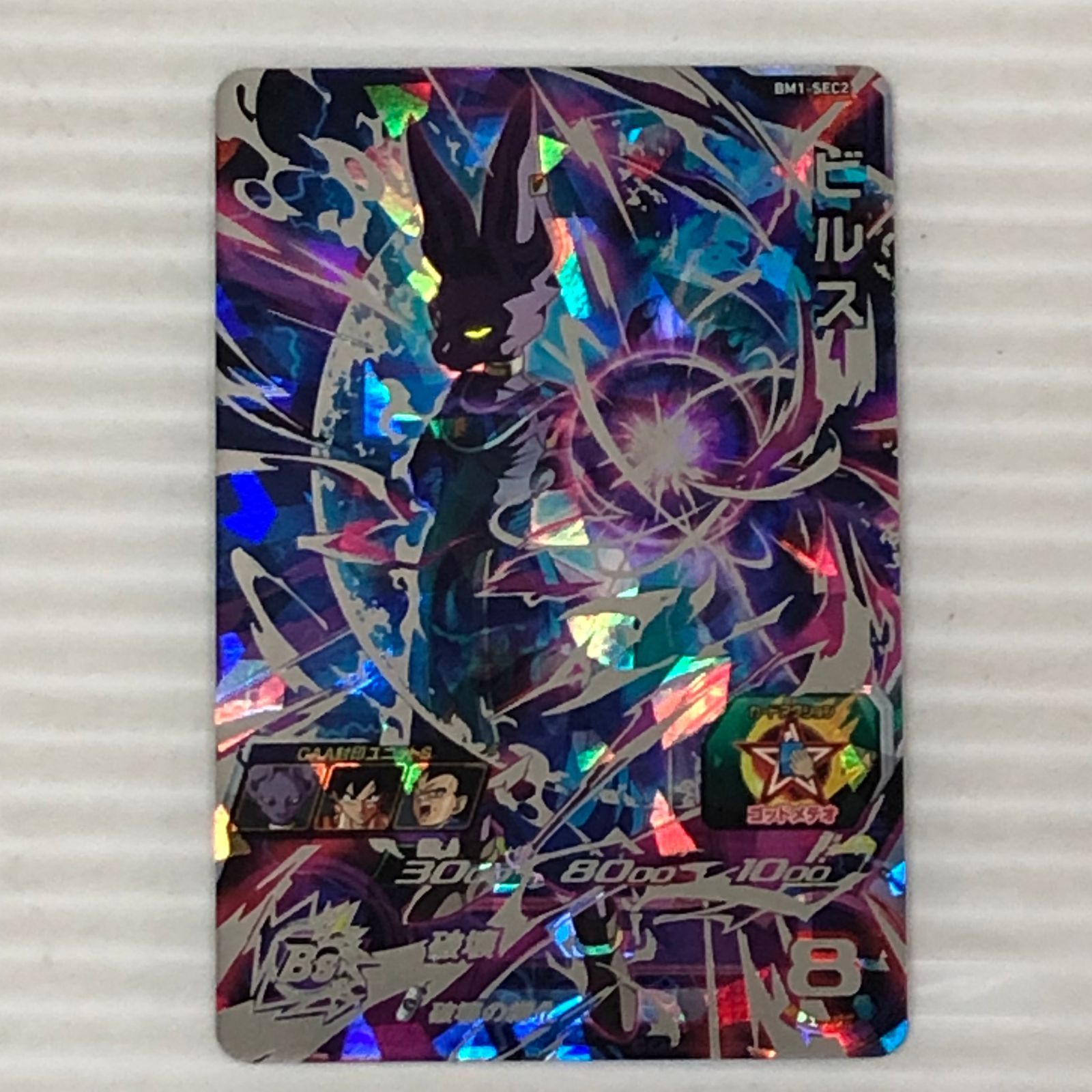 【PSA10】スーパードラゴンボールヒーローズ BM1-SEC2 LC ビルス スーパードラゴンボールヒーローズ BM1-SEC2 LC ビルス｜Yahoo!フリマ