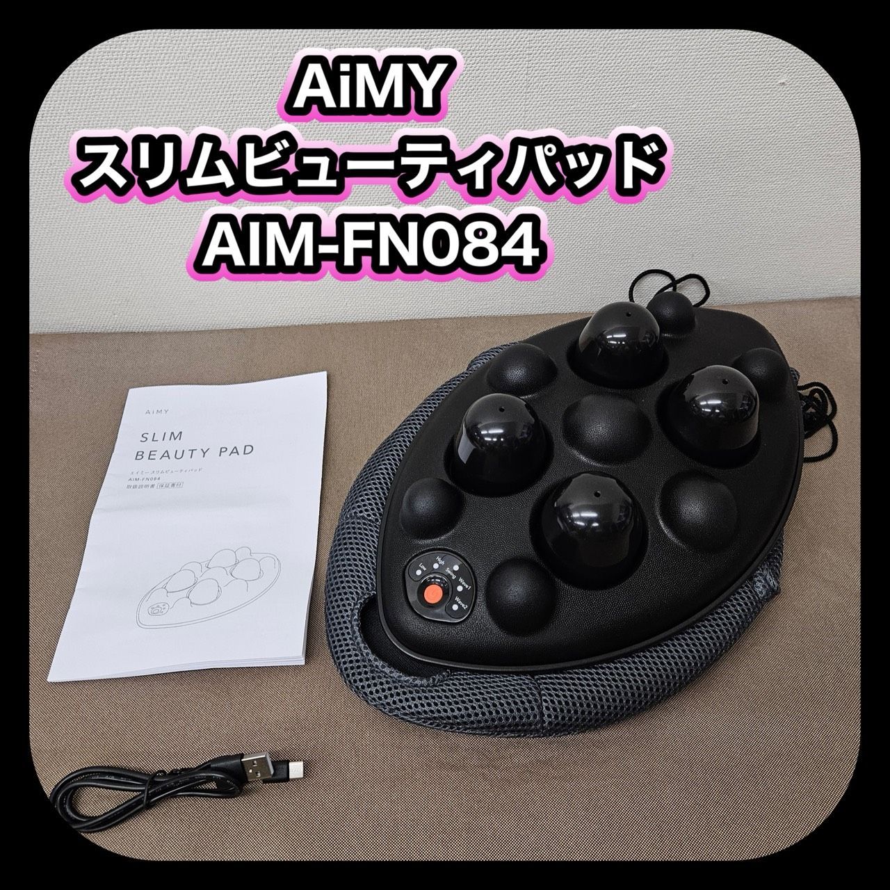 エイミー スリムビューティーパッド AIM-FN084 【公式通販】