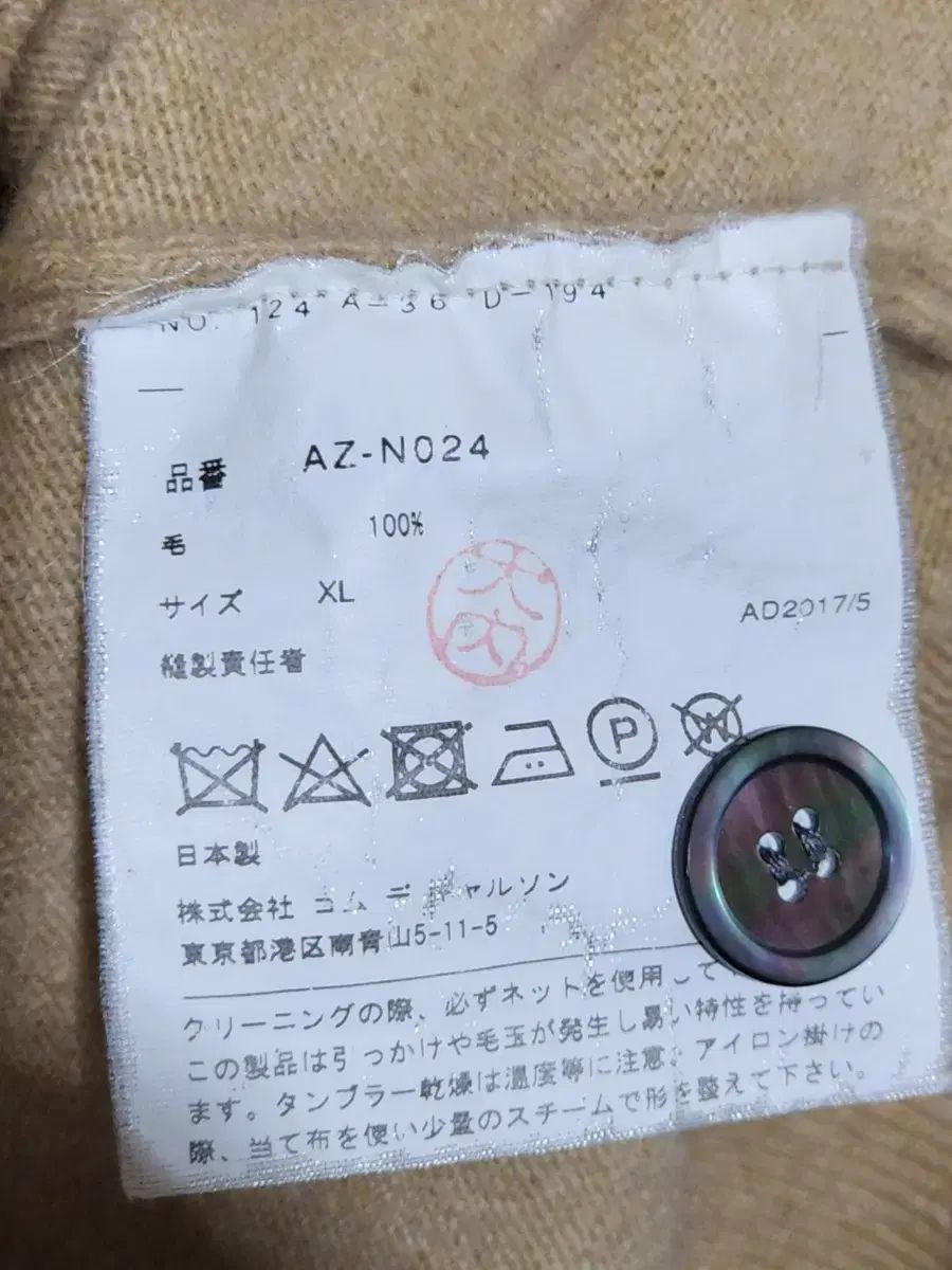 (正規品) コム・デ・ギャルソン カーディガン ベージュ ブラックワッペン AZ N024