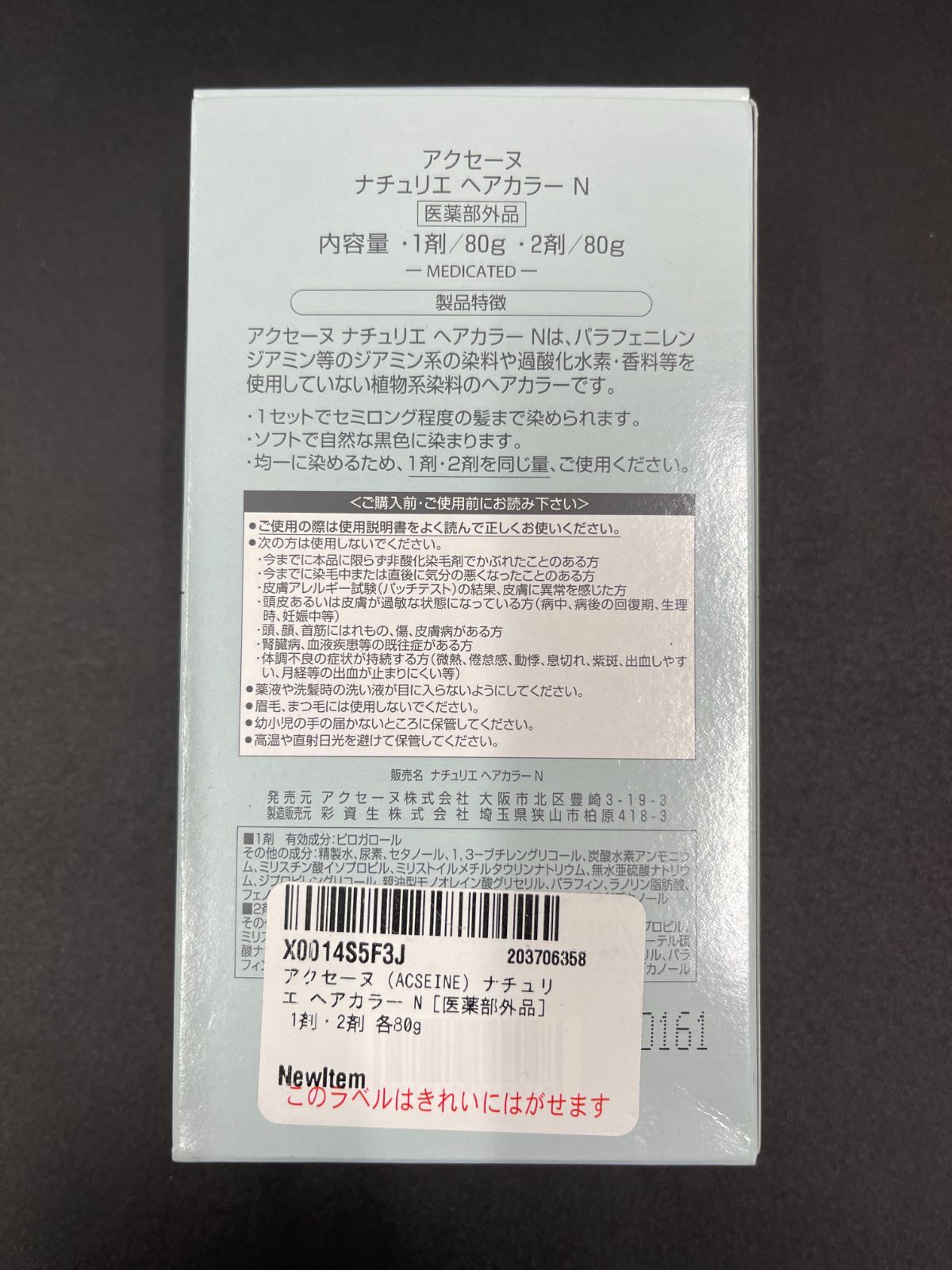 新品未使用】アクセーヌ ナチュリエ ヘアカラー N 5個セット - メルカリ