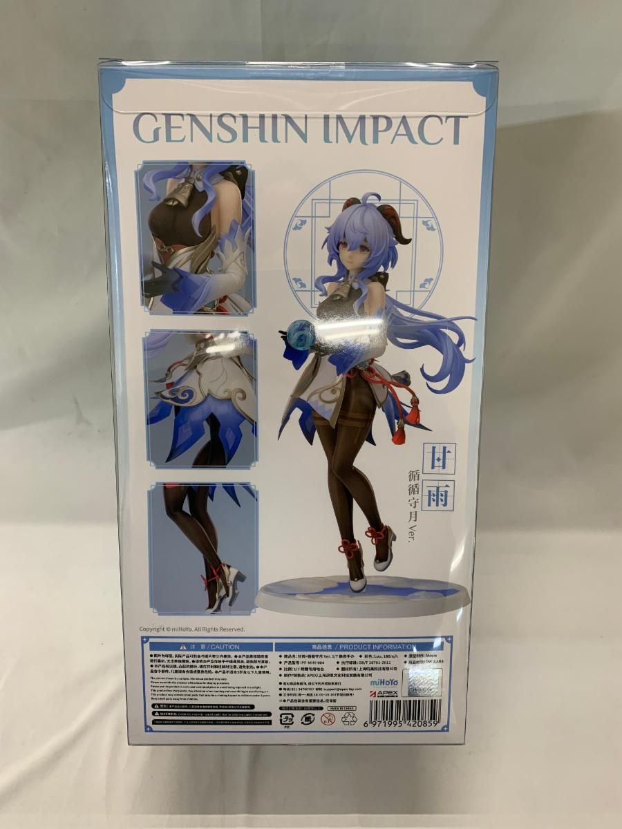 新品未開封　原神 甘雨・循々守月 Ver. 1/7 完成品フィギュア APEX 『原神』 甘雨 循々守月Ver. 1/7スケール PVC&ABS製 塗装済み完成