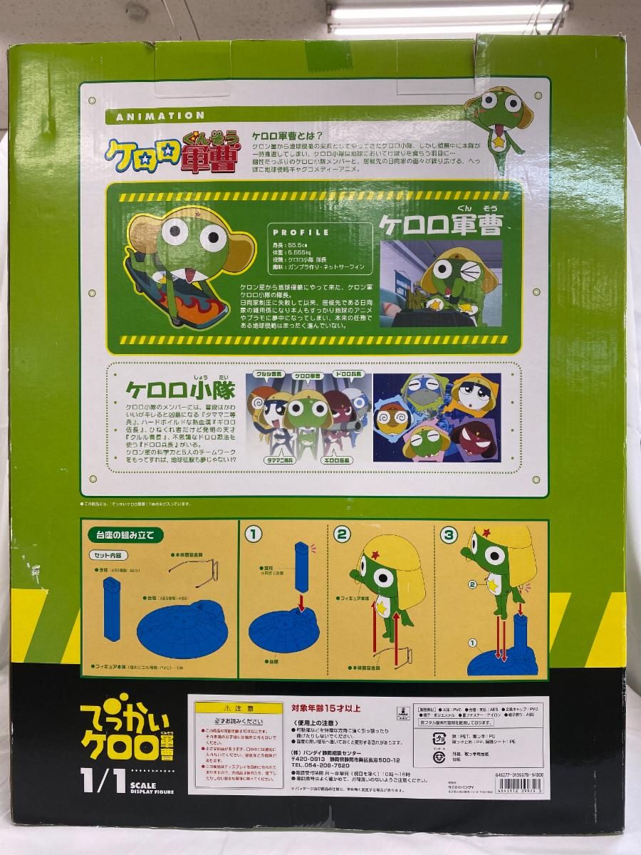 でっかいケロロ軍曹 でっかい 等身大 (25.5) 「ケロロ」アニメDVD同梱
