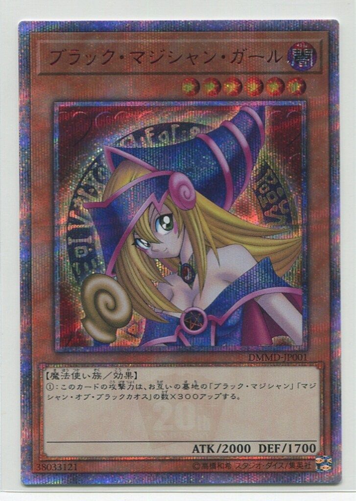 モンスター【闇】 DMMD-JP001 ショップ 要備考)ブラック・マジシャン
