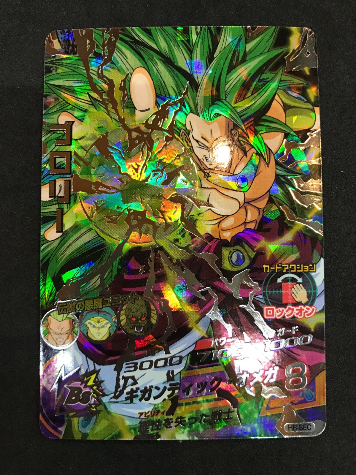 ドラゴンボールヒーローズ H8-SEC ブロリー ブロリー H8-SEC スーパードラゴンボールヒーローズ ブロリー H8-SEC