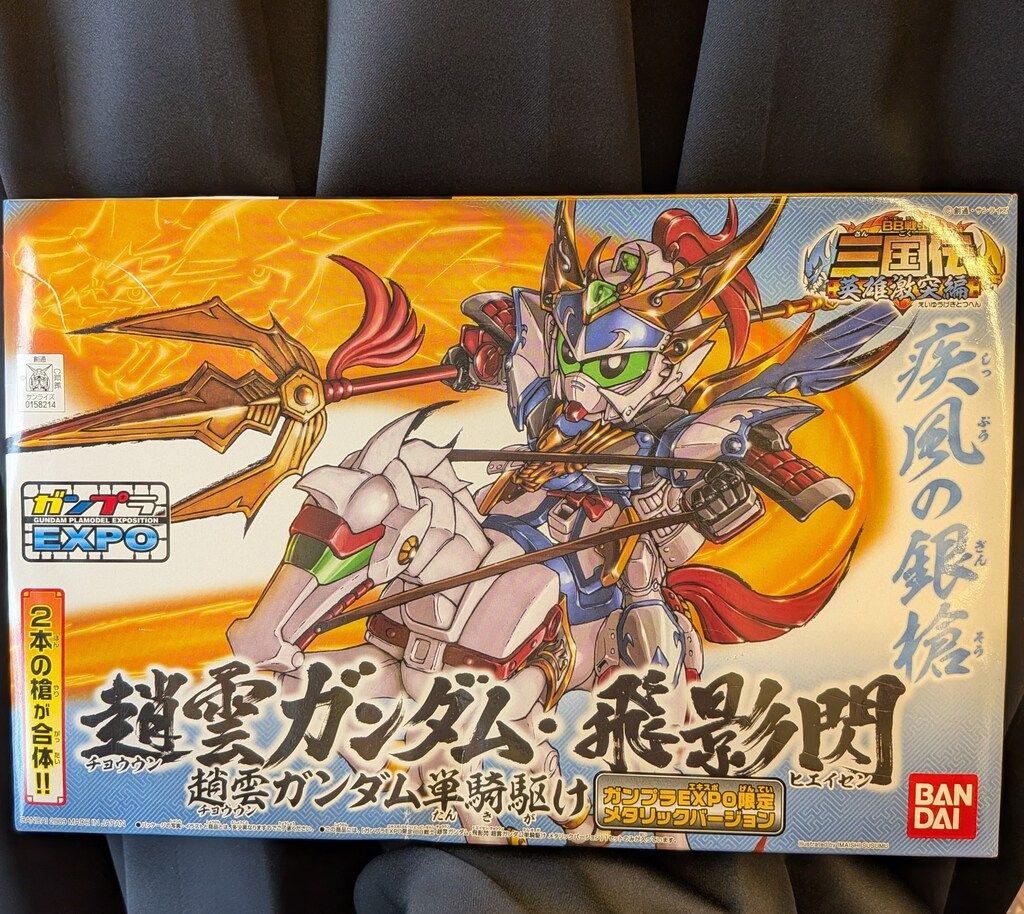 バンダイ BB戦士/三国伝英雄激突編/ガンダムEXPO 三国伝 英雄激突編