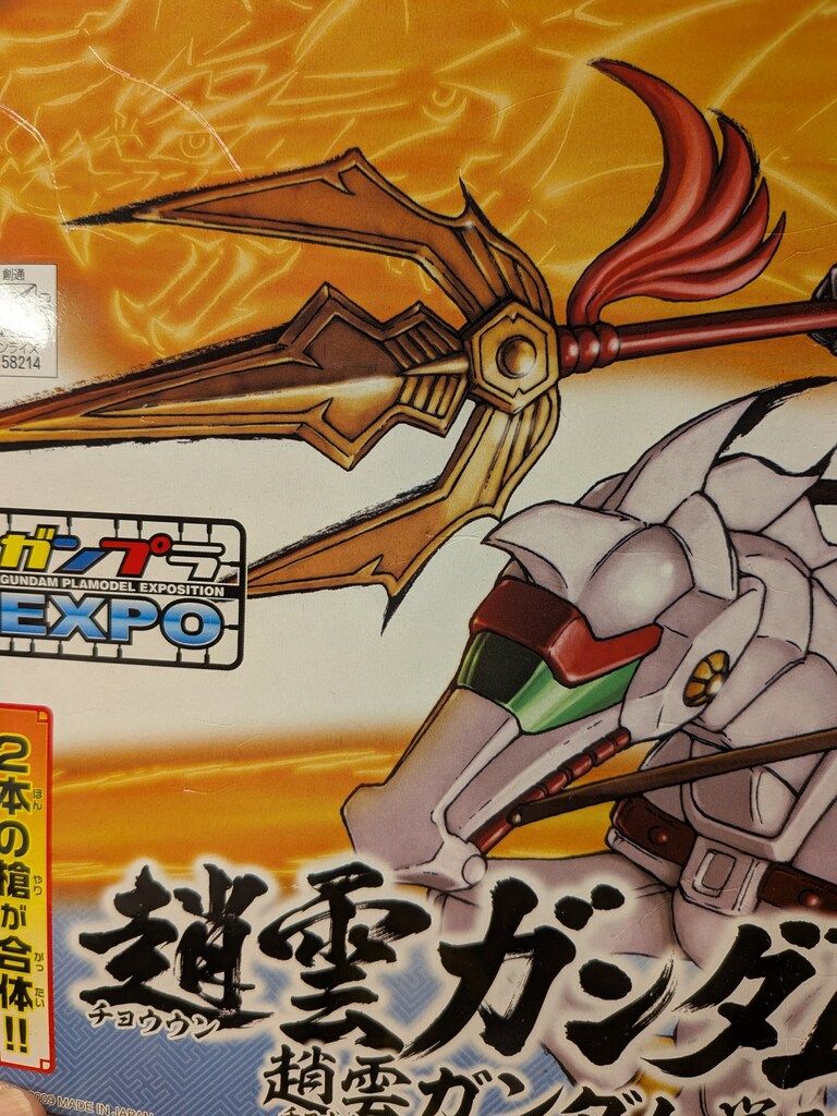 バンダイ BB戦士/三国伝英雄激突編/ガンダムEXPO 三国伝 英雄激突編