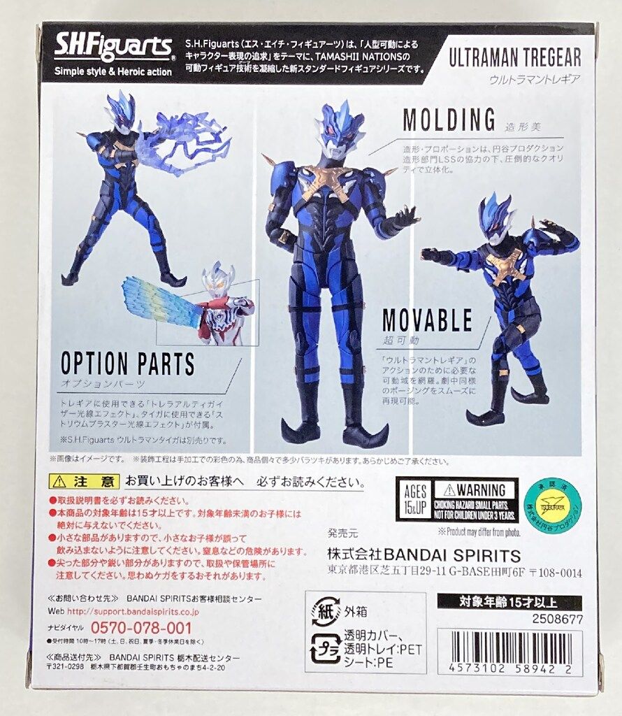BANDAI SPIRITS S.H.Figuarts ウルトラマンタイガ ベスト ウルトラマン