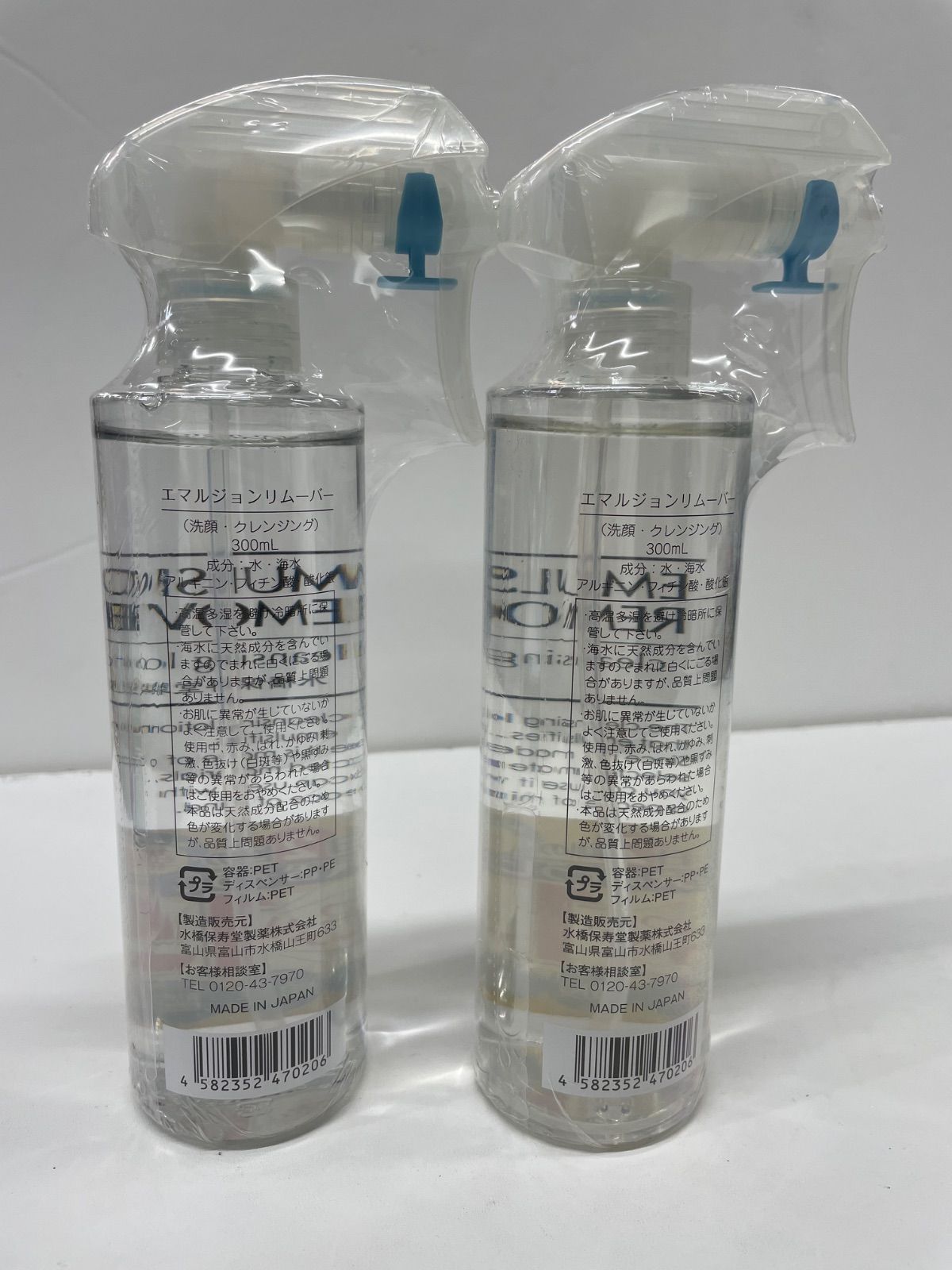 S4078 水橋保寿堂製薬 エマルジョンリムーバー 洗顔 クレンジング