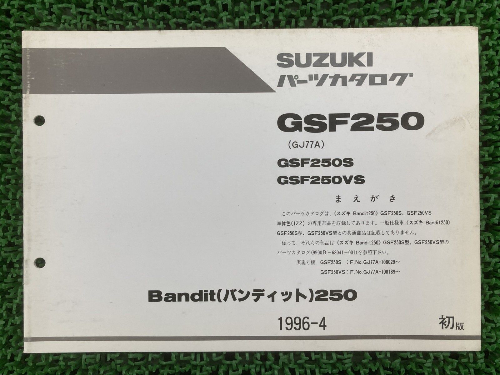 バンディット250用パーツリストとサービスマニュアル バンディット250 パーツリスト 1版 スズキ 正規 中古 バイク 整備書