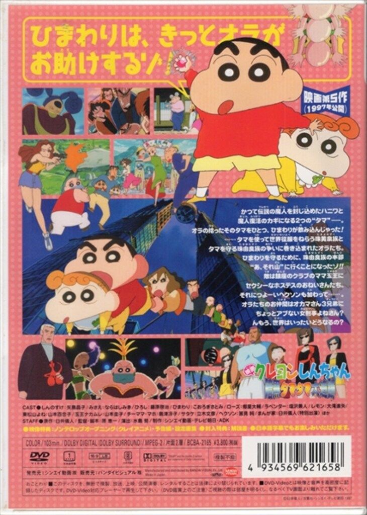 クレヨンしんちゃん イッキ見!!! DVDセット☆映画暗黒タマタマ大追跡 Amazon.co.jp: 映画クレヨンしんちゃん 暗黒タマタマ大追跡 [Blu-ray